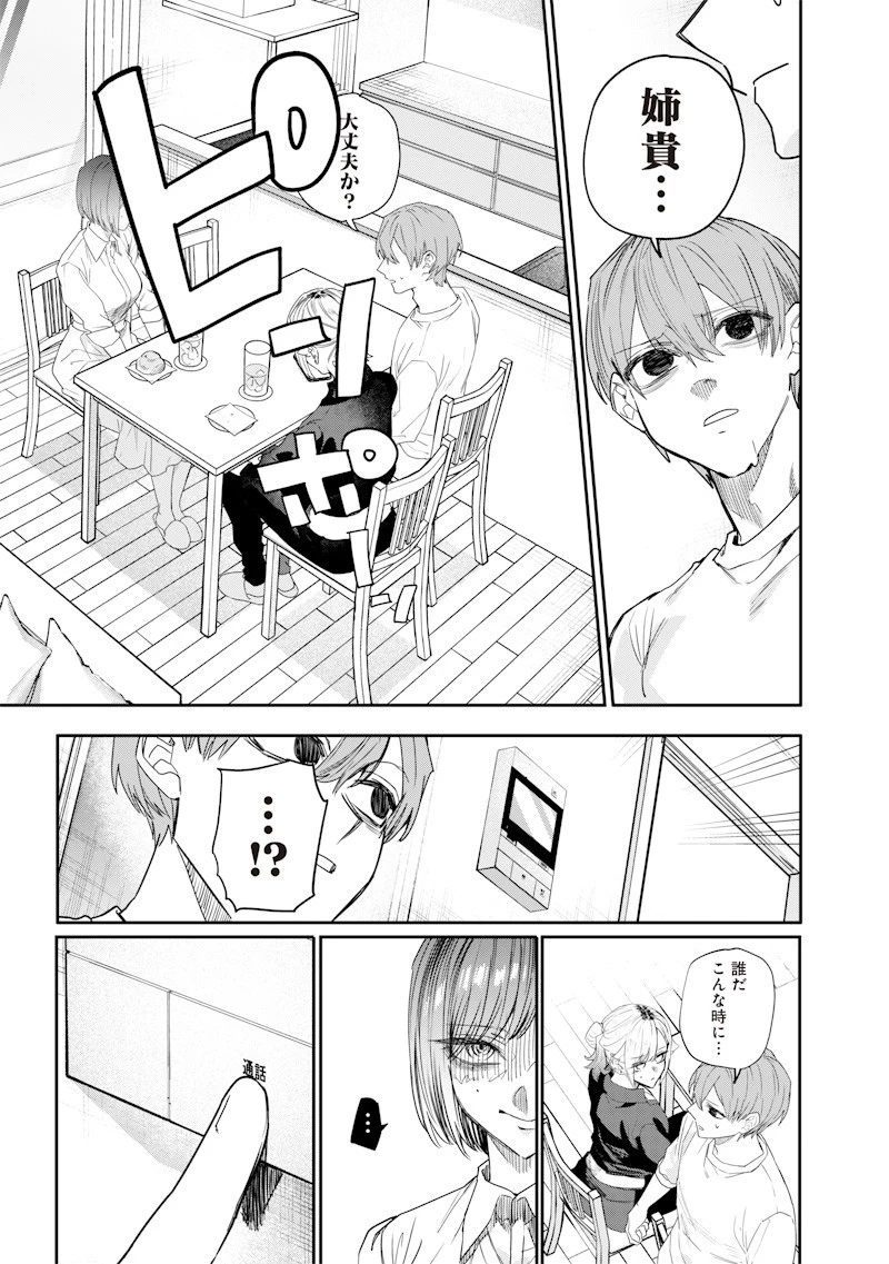 生意気なギャル姉を解らせる話 第42話 - 9