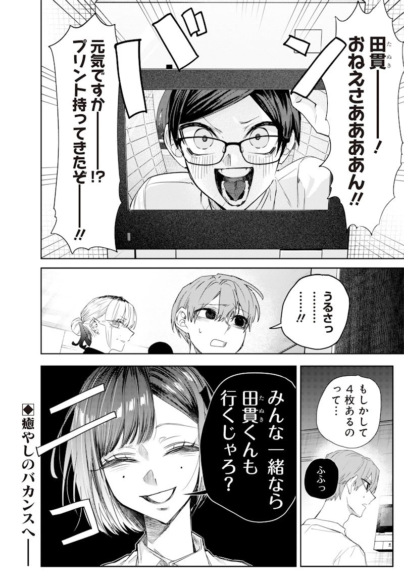 生意気なギャル姉を解らせる話 第42話 - 10