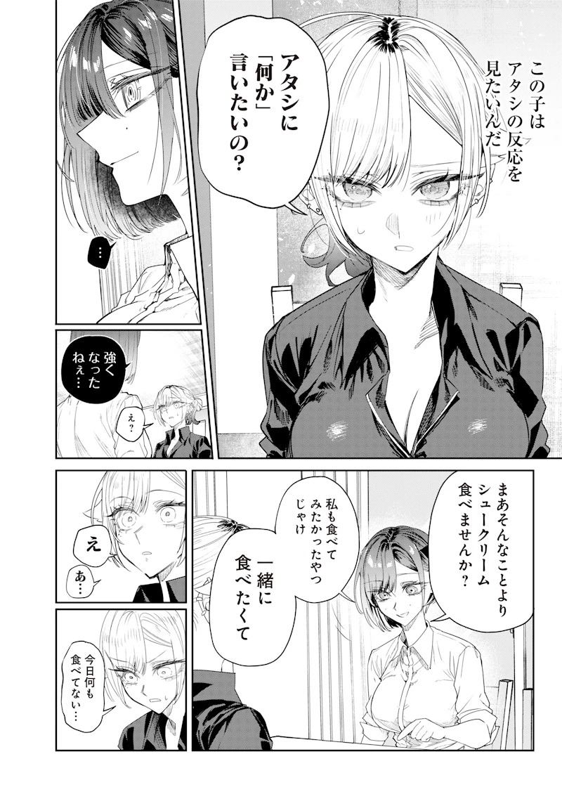 生意気なギャル姉を解らせる話 第41話 - 4