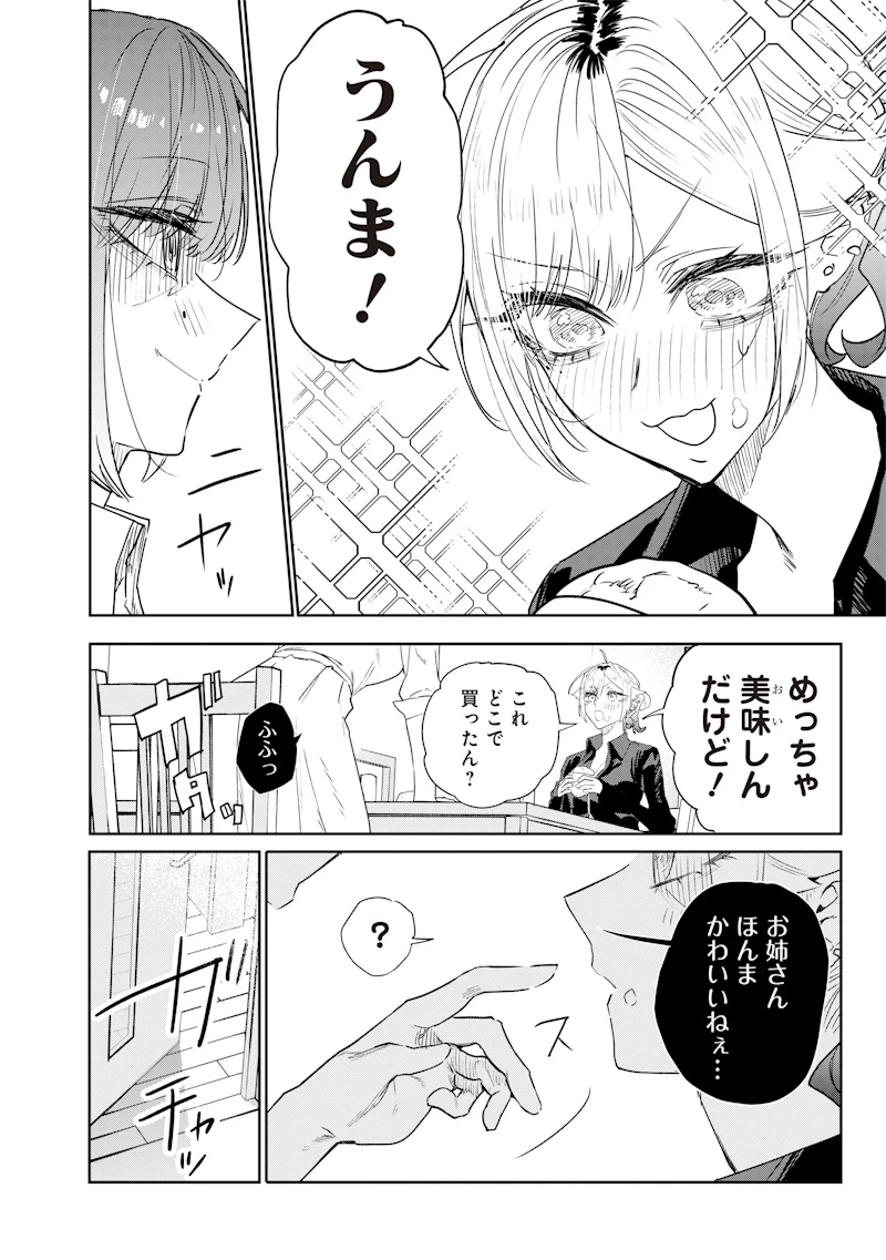 生意気なギャル姉を解らせる話 第41話 - 6