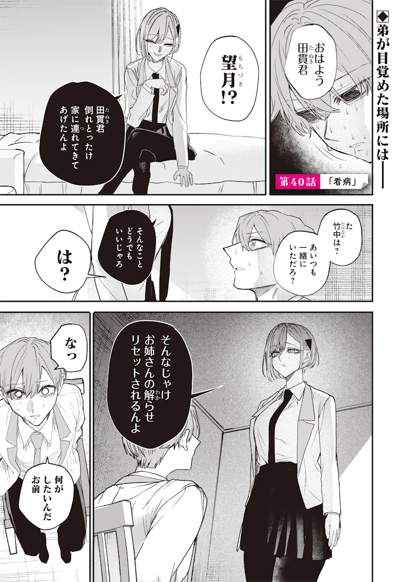 生意気なギャル姉を解らせる話 第40話 - 1