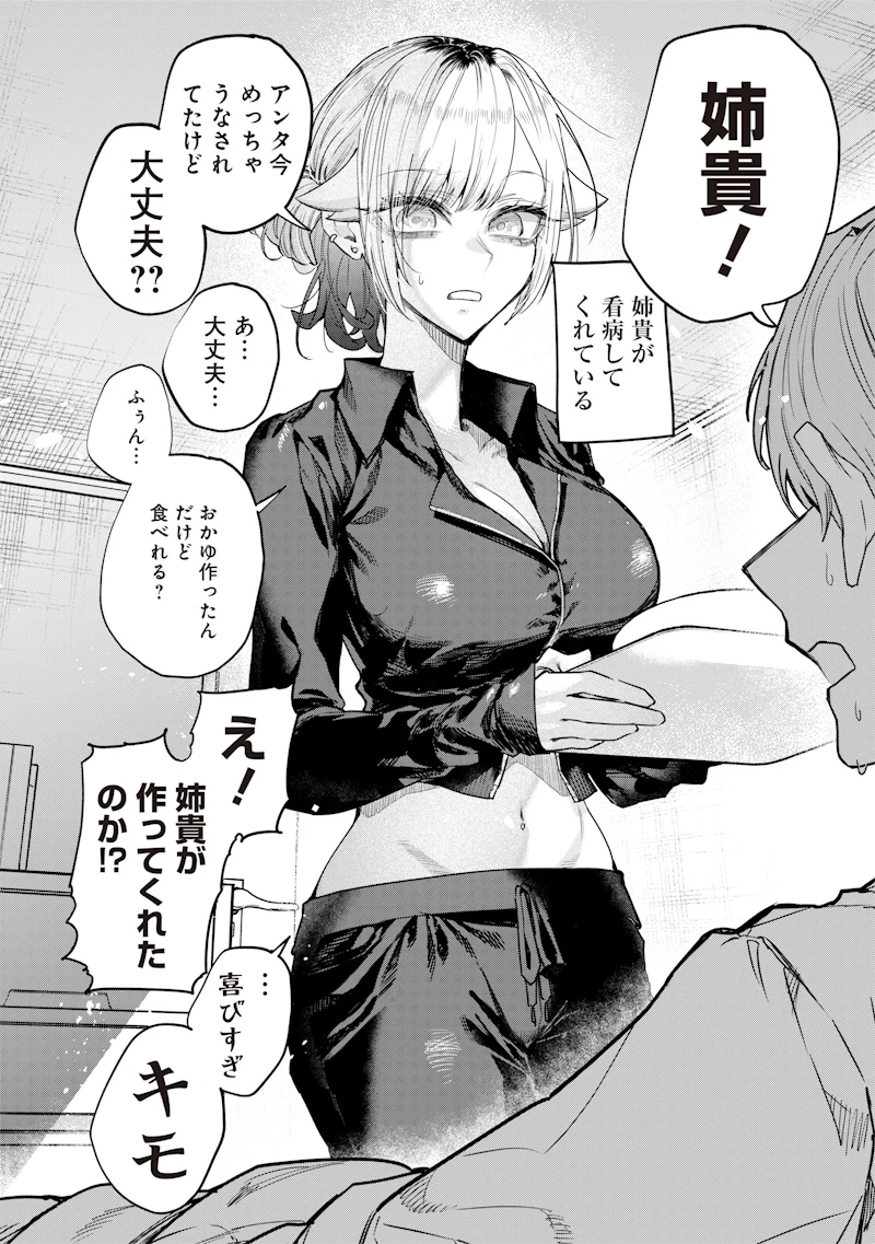 生意気なギャル姉を解らせる話 第40話 - 4