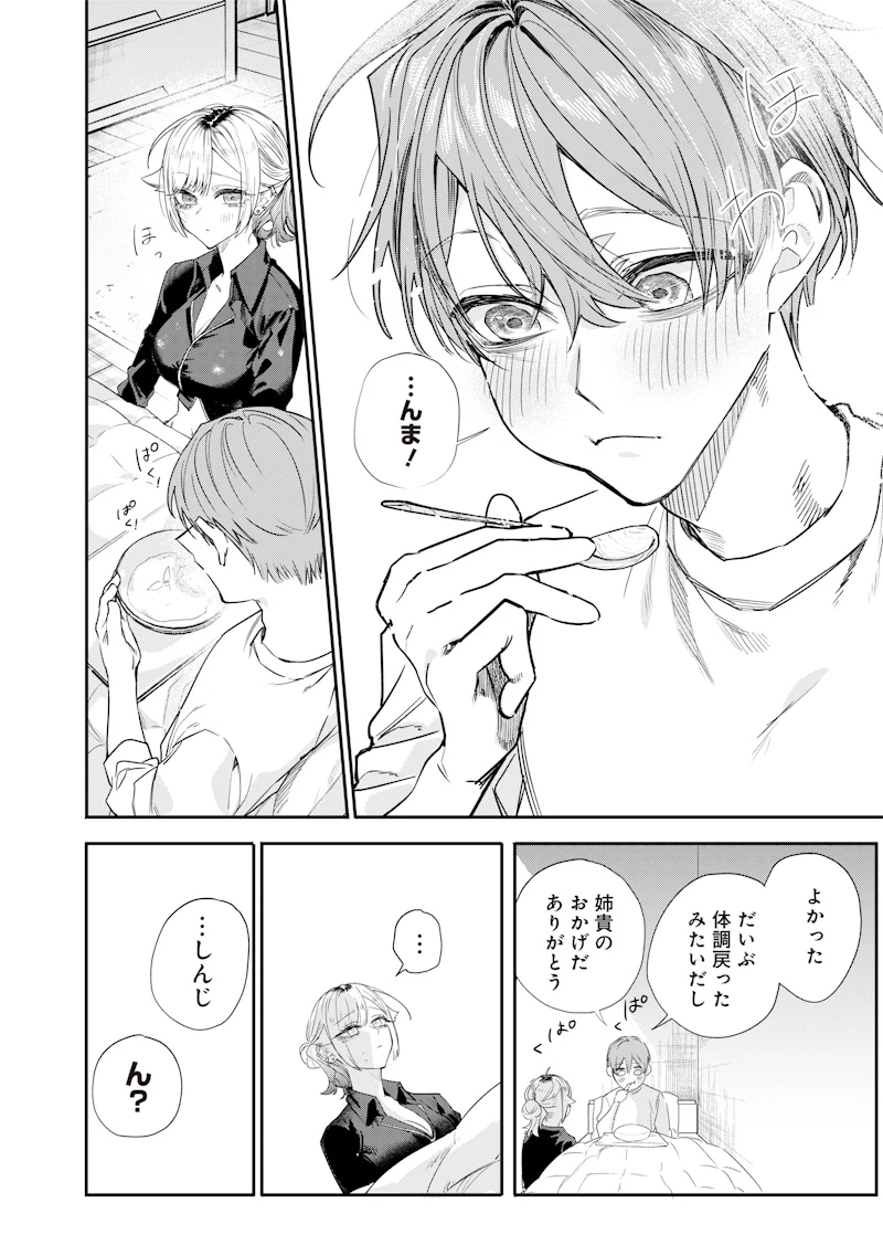 生意気なギャル姉を解らせる話 第40話 - 6