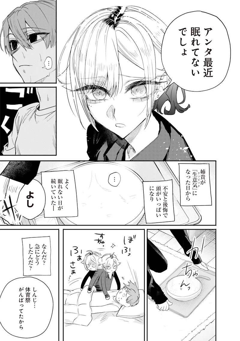 生意気なギャル姉を解らせる話 第40話 - 7