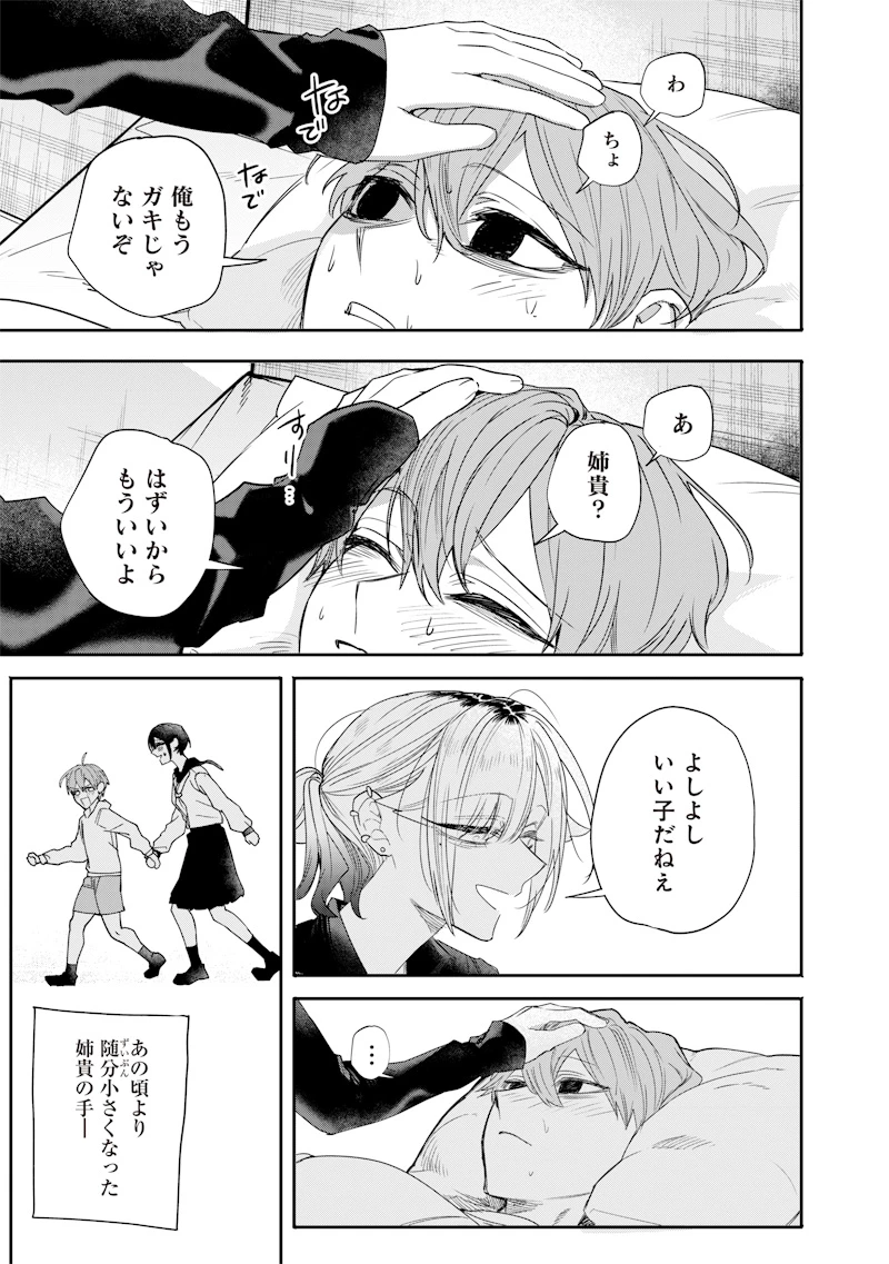 生意気なギャル姉を解らせる話 第40話 - 9