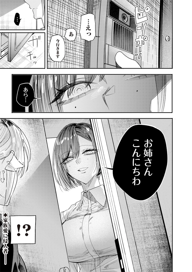 生意気なギャル姉を解らせる話 第40話 - 11