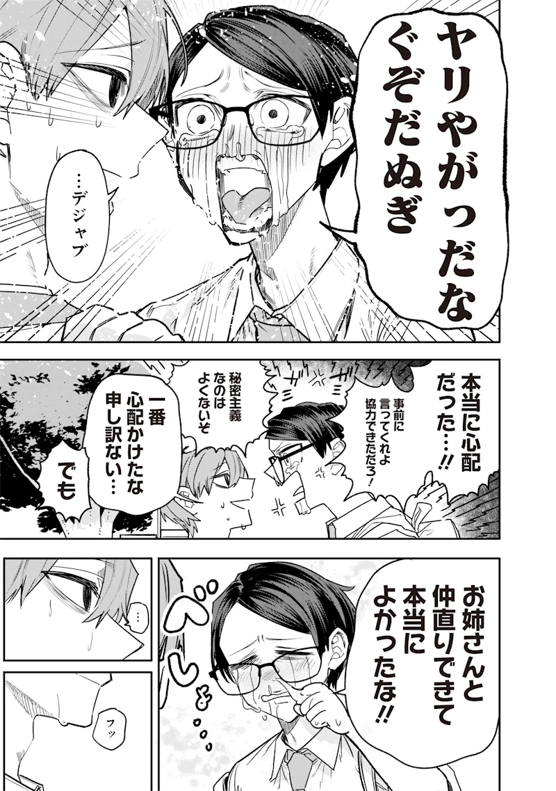 生意気なギャル姉を解らせる話 第39話 - 7