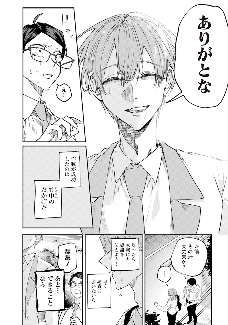 生意気なギャル姉を解らせる話 第39話 - 8