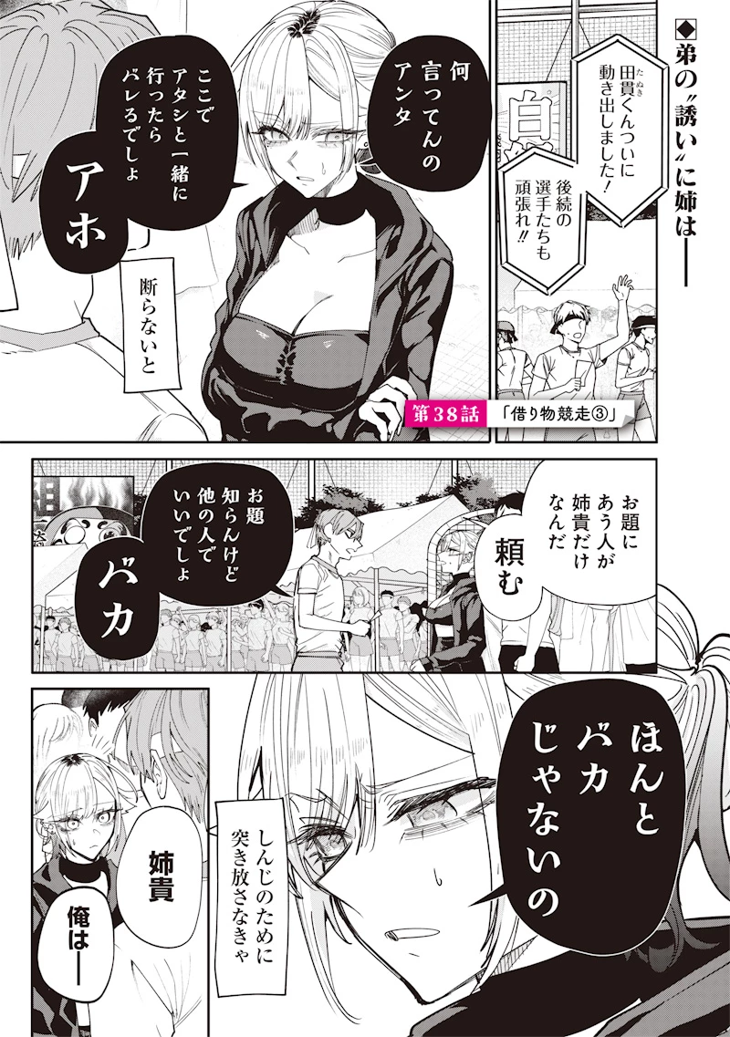 生意気なギャル姉を解らせる話 第38話 - 1