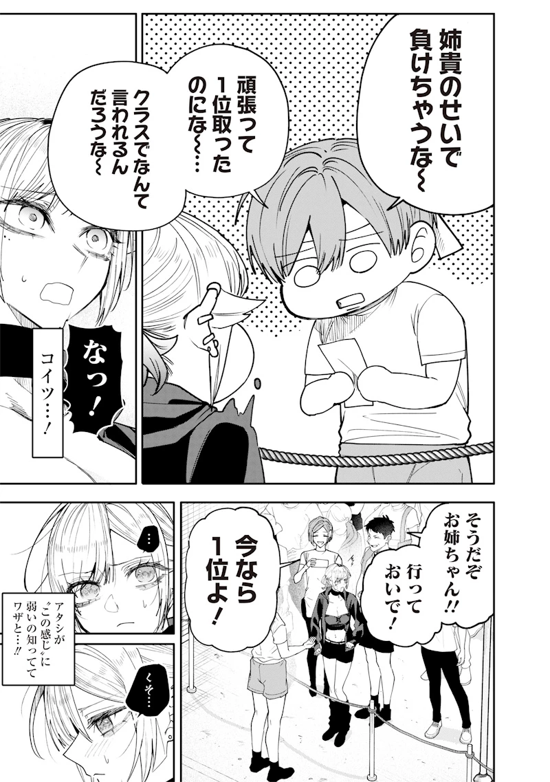 生意気なギャル姉を解らせる話 第38話 - 3