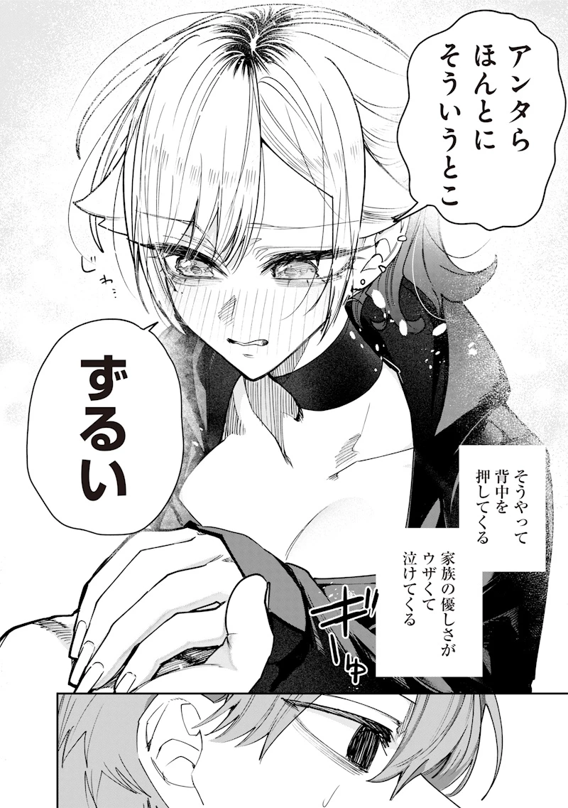 生意気なギャル姉を解らせる話 第38話 - 4