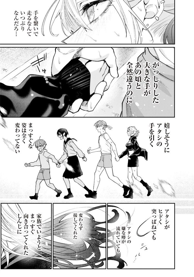 生意気なギャル姉を解らせる話 第38話 - 7