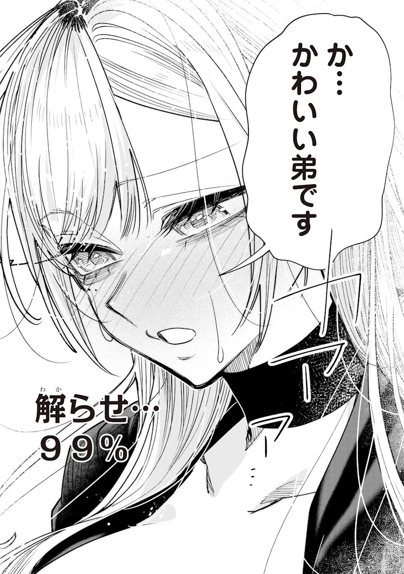 生意気なギャル姉を解らせる話 第38話 - 12