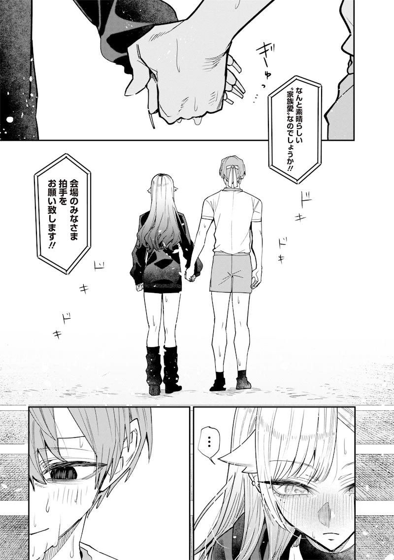 生意気なギャル姉を解らせる話 第38話 - 13