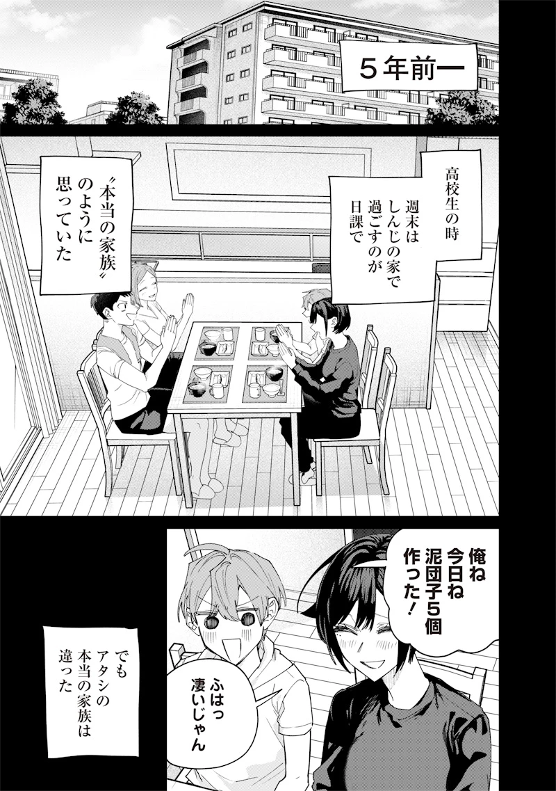 生意気なギャル姉を解らせる話 第37話 - 3