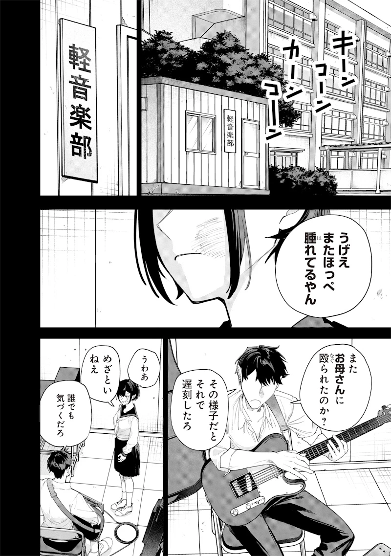 生意気なギャル姉を解らせる話 第37話 - 4