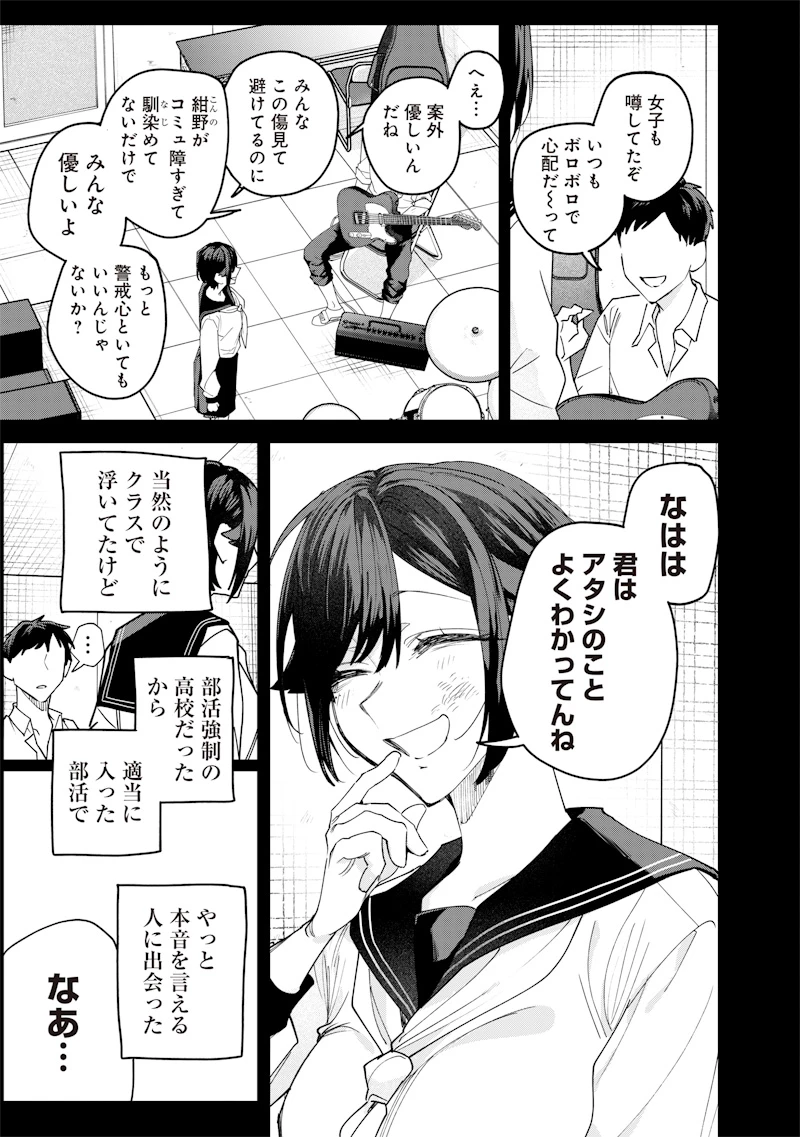 生意気なギャル姉を解らせる話 第37話 - 5