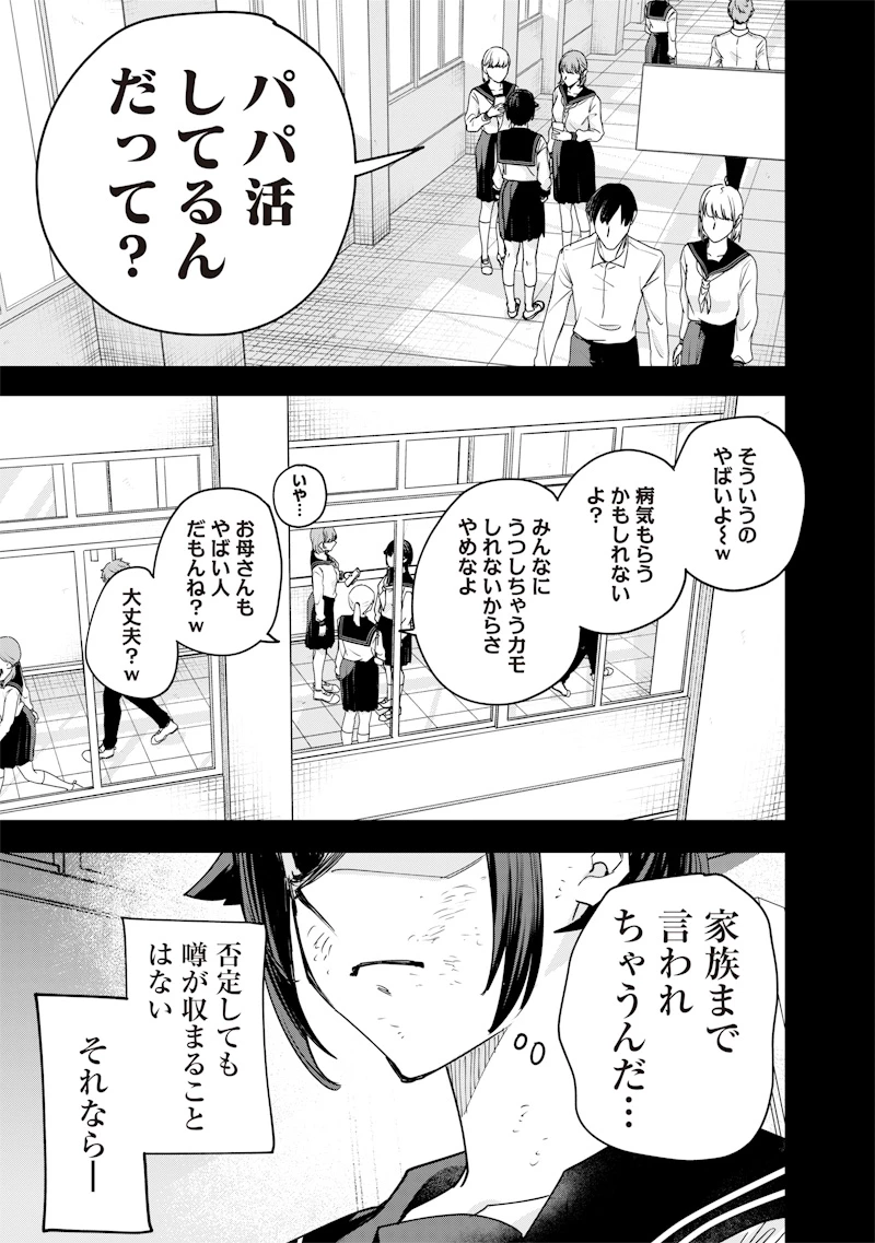 生意気なギャル姉を解らせる話 第37話 - 9