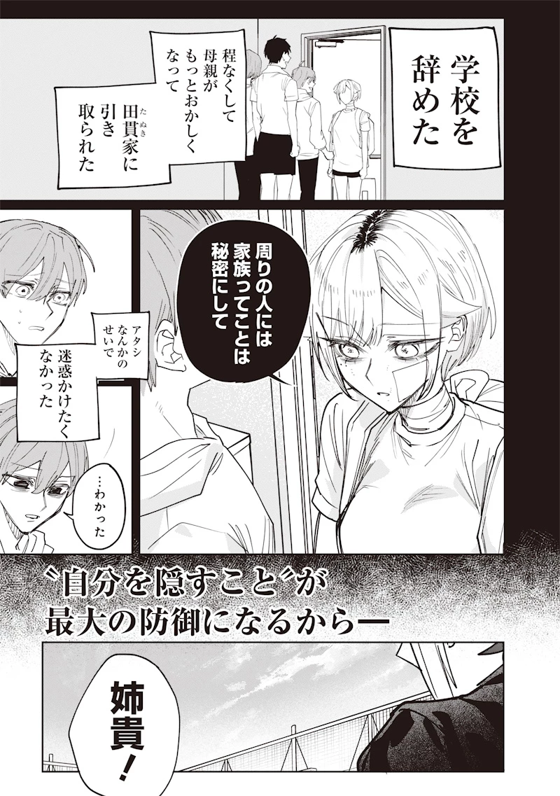 生意気なギャル姉を解らせる話 第37話 - 11