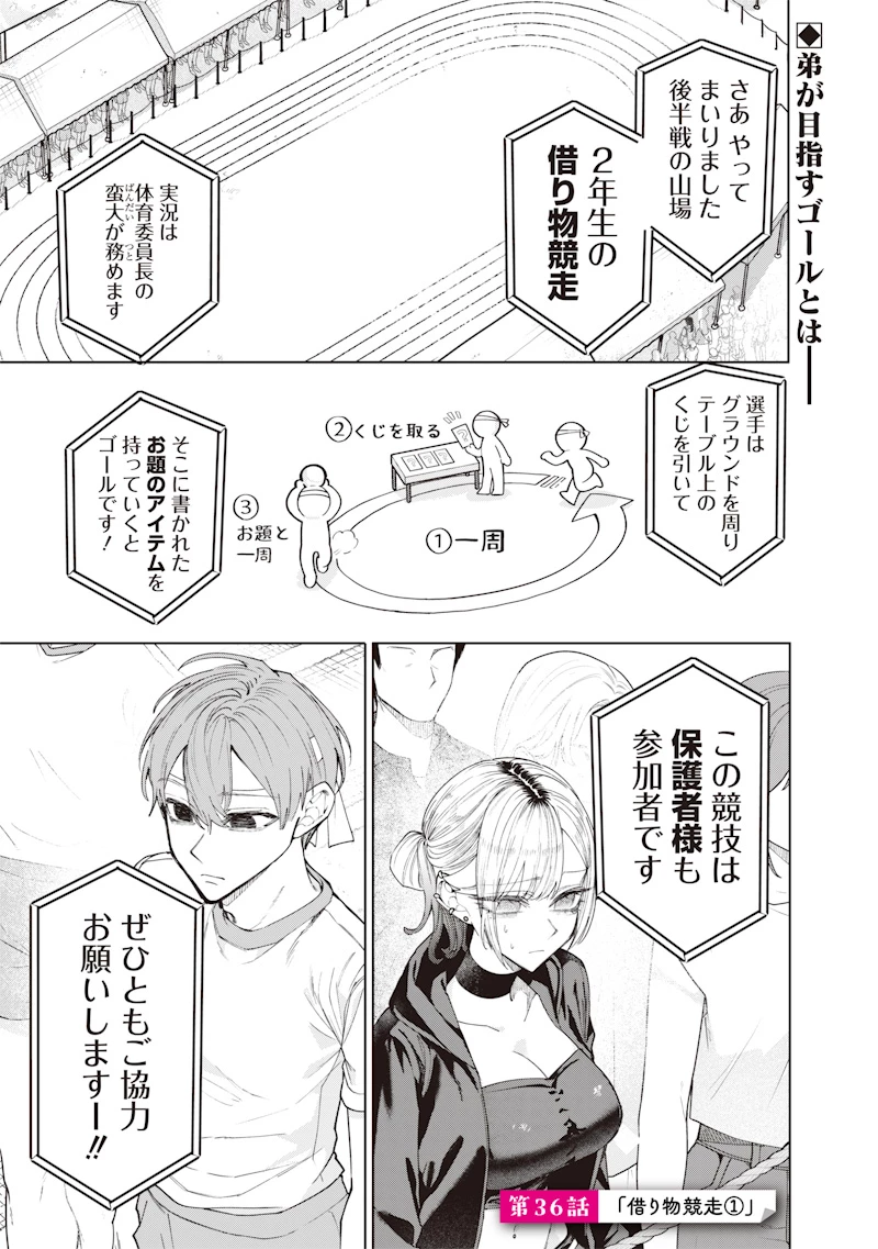 生意気なギャル姉を解らせる話 第36話 - 1