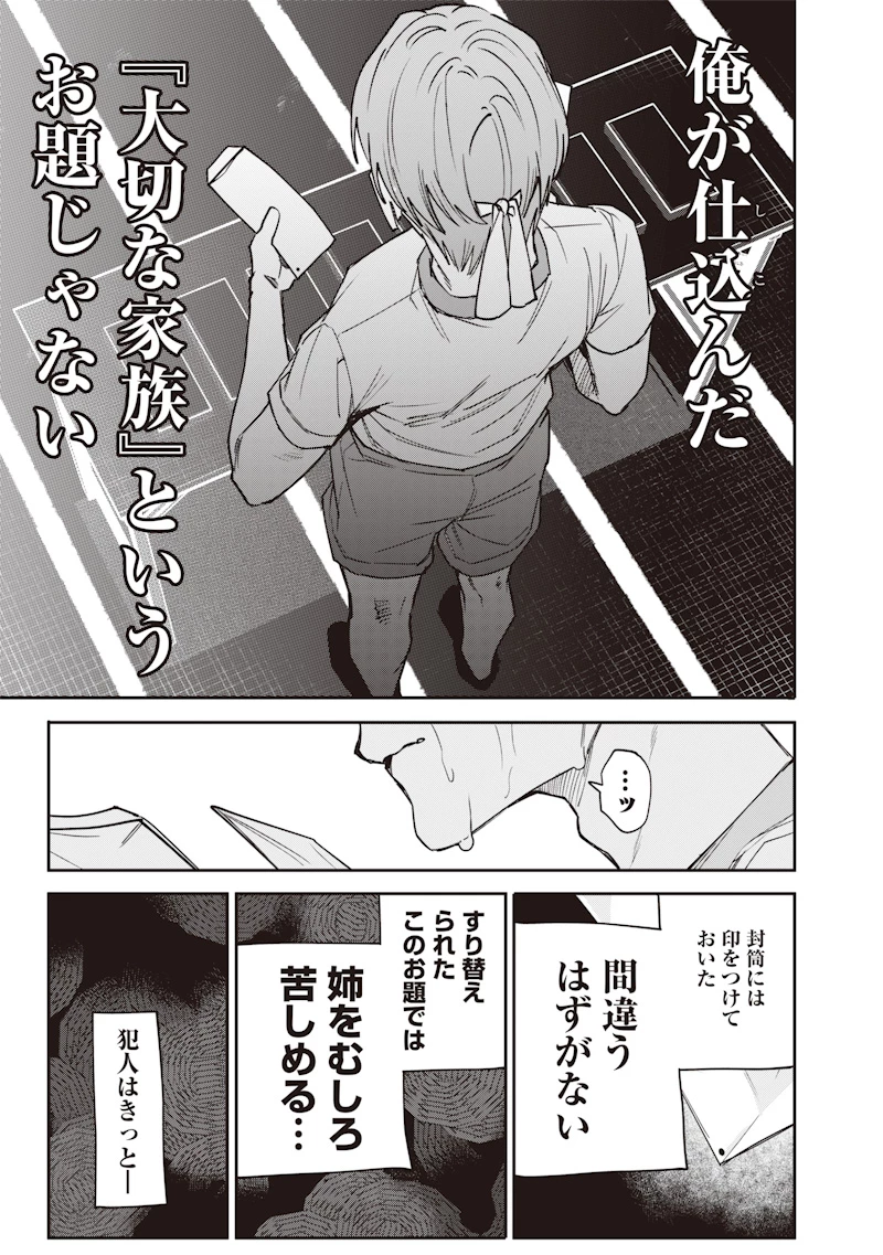 生意気なギャル姉を解らせる話 第36話 - 7