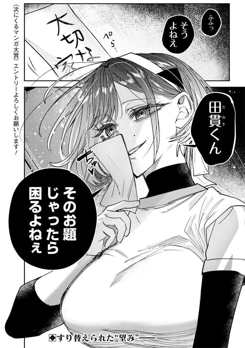 生意気なギャル姉を解らせる話 第36話 - 8