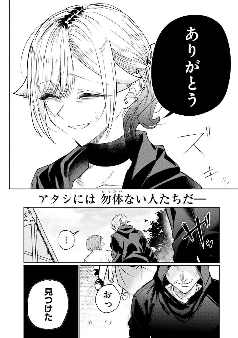 生意気なギャル姉を解らせる話 第35話 - 4