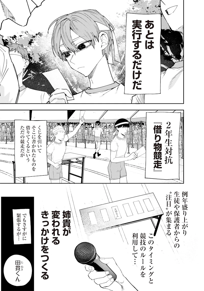 生意気なギャル姉を解らせる話 第35話 - 7