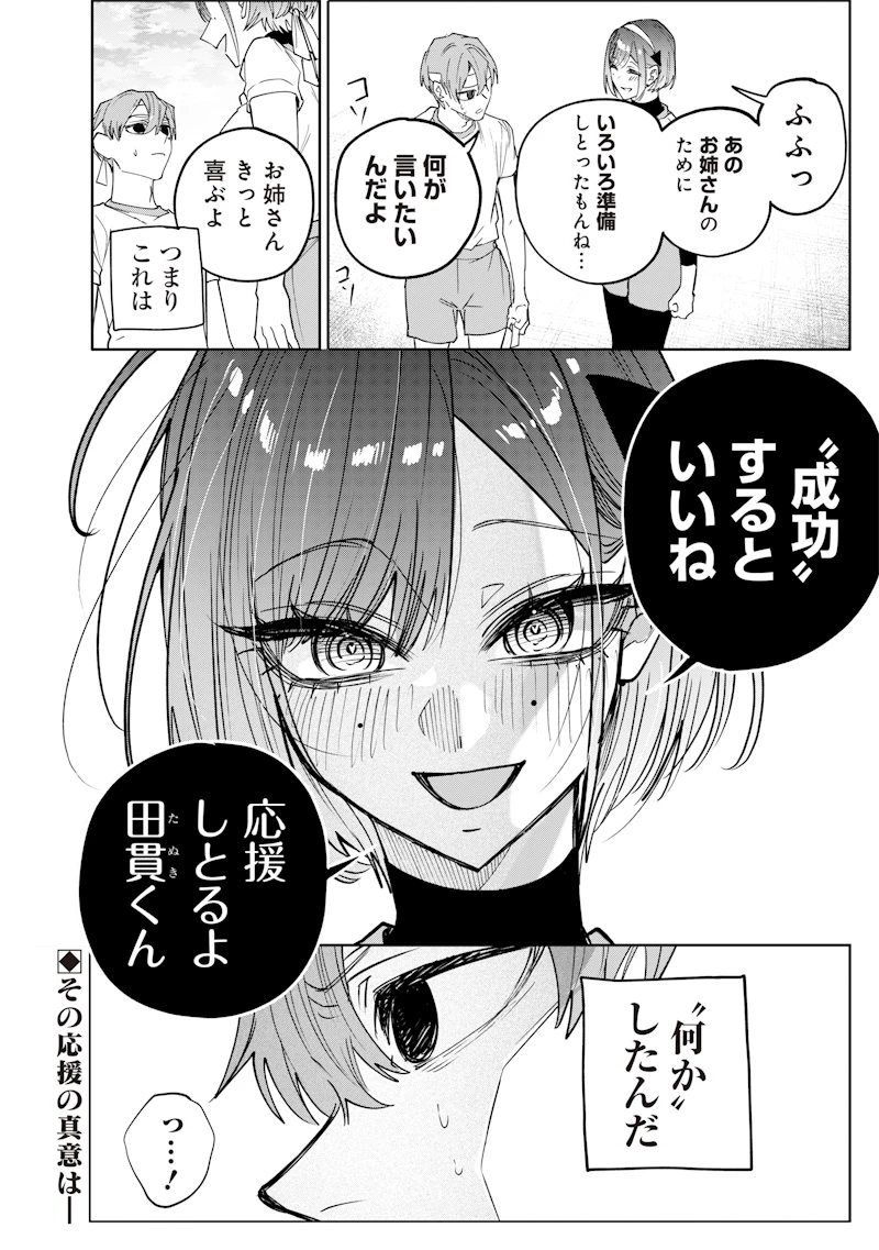 生意気なギャル姉を解らせる話 第35話 - 10