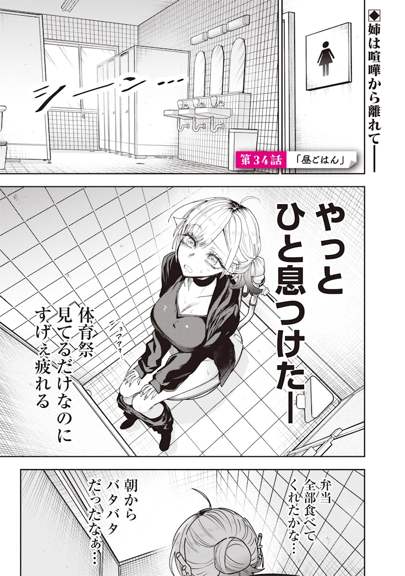 生意気なギャル姉を解らせる話 第34話 - 1