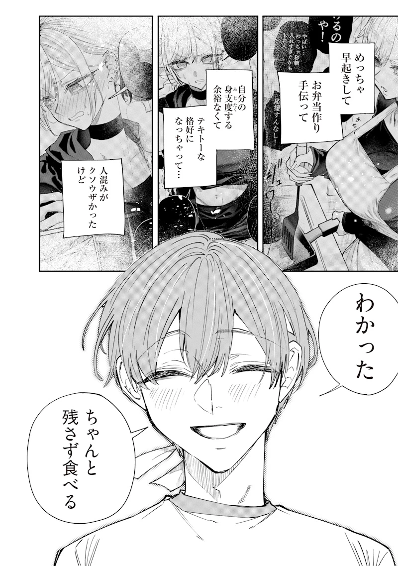 生意気なギャル姉を解らせる話 第34話 - 2
