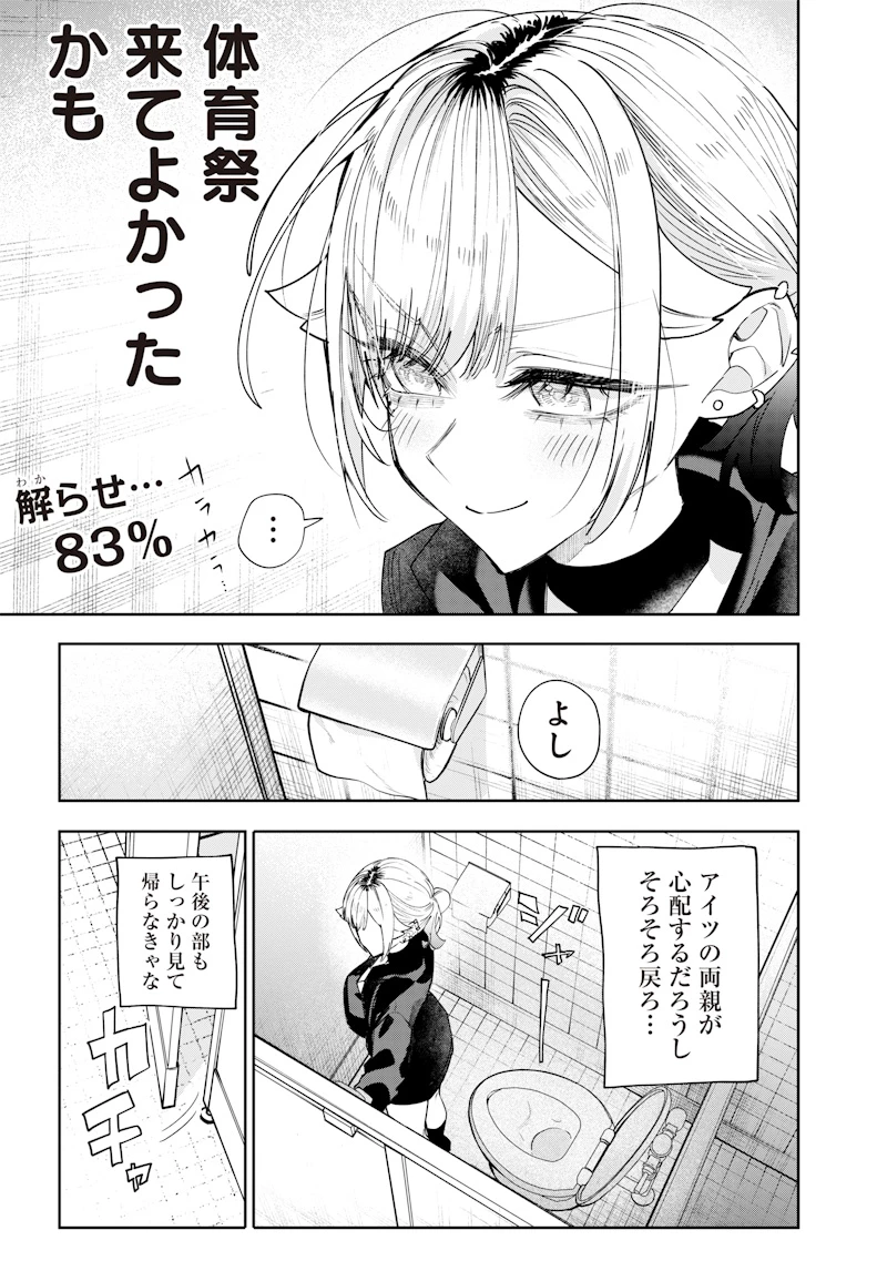 生意気なギャル姉を解らせる話 第34話 - 3