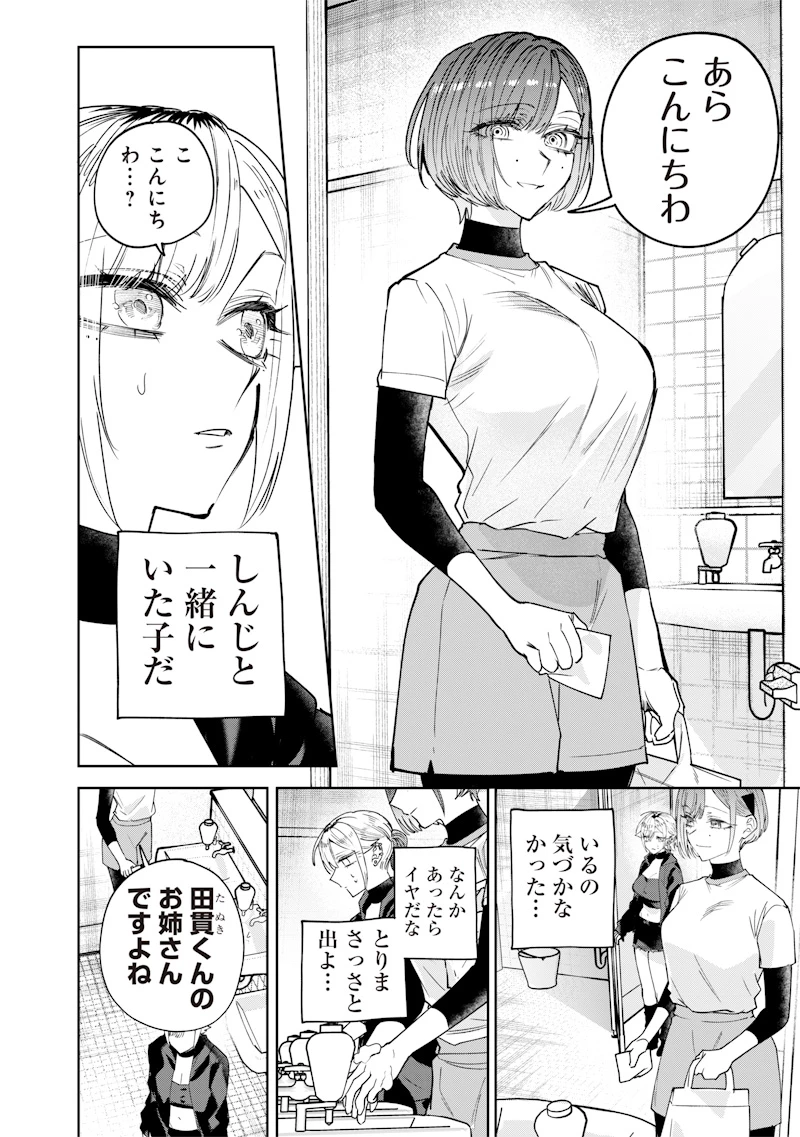 生意気なギャル姉を解らせる話 第34話 - 4