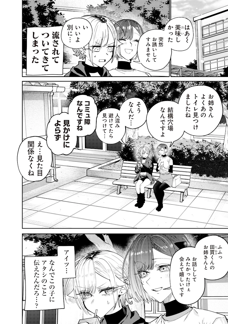 生意気なギャル姉を解らせる話 第34話 - 6
