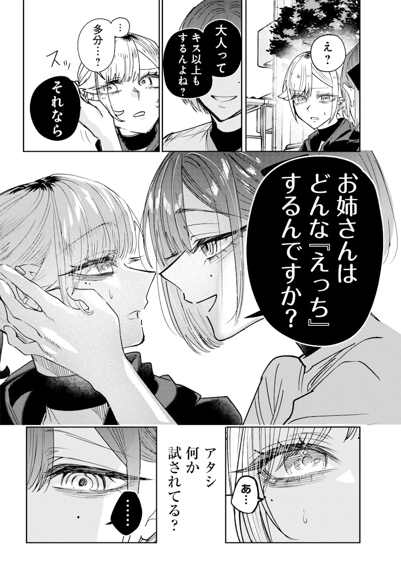 生意気なギャル姉を解らせる話 第34話 - 9