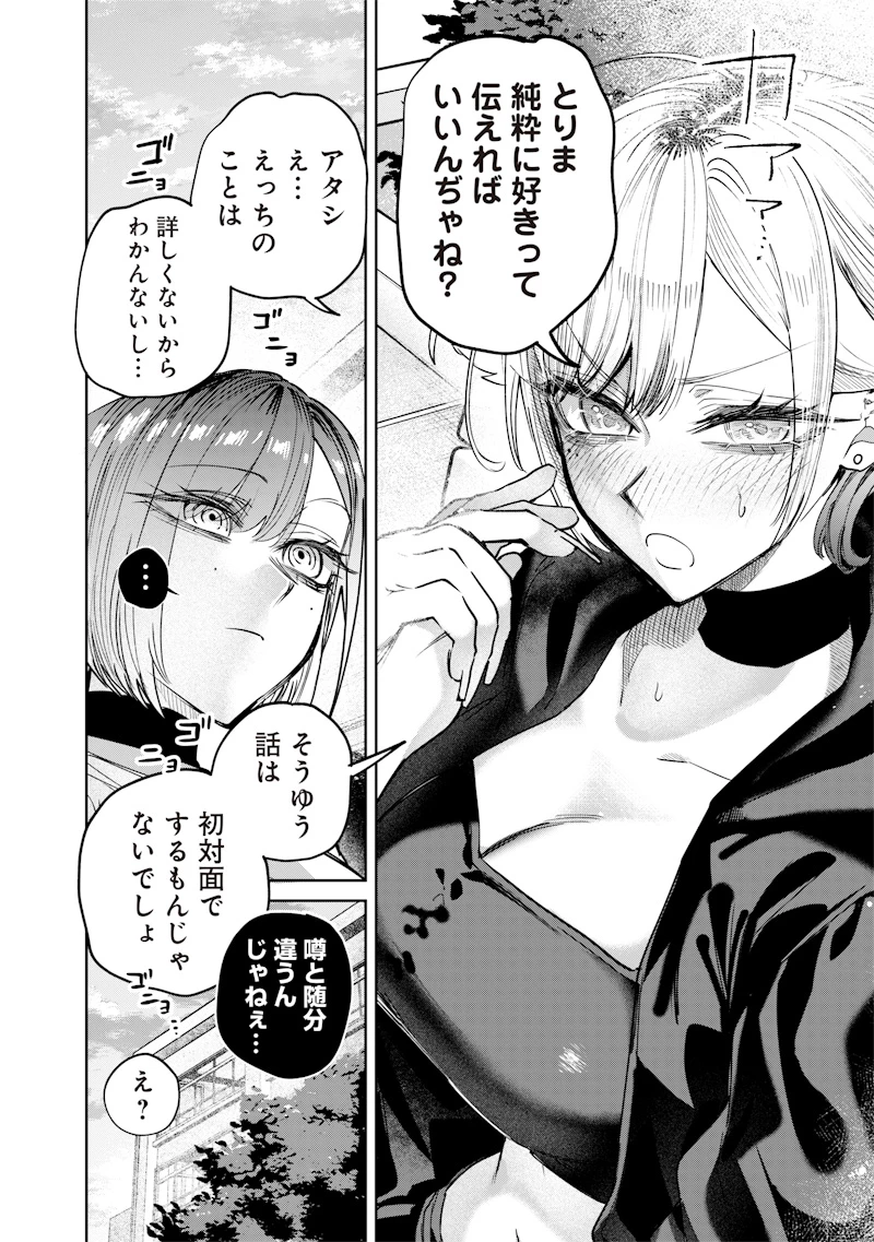 生意気なギャル姉を解らせる話 第34話 - 10