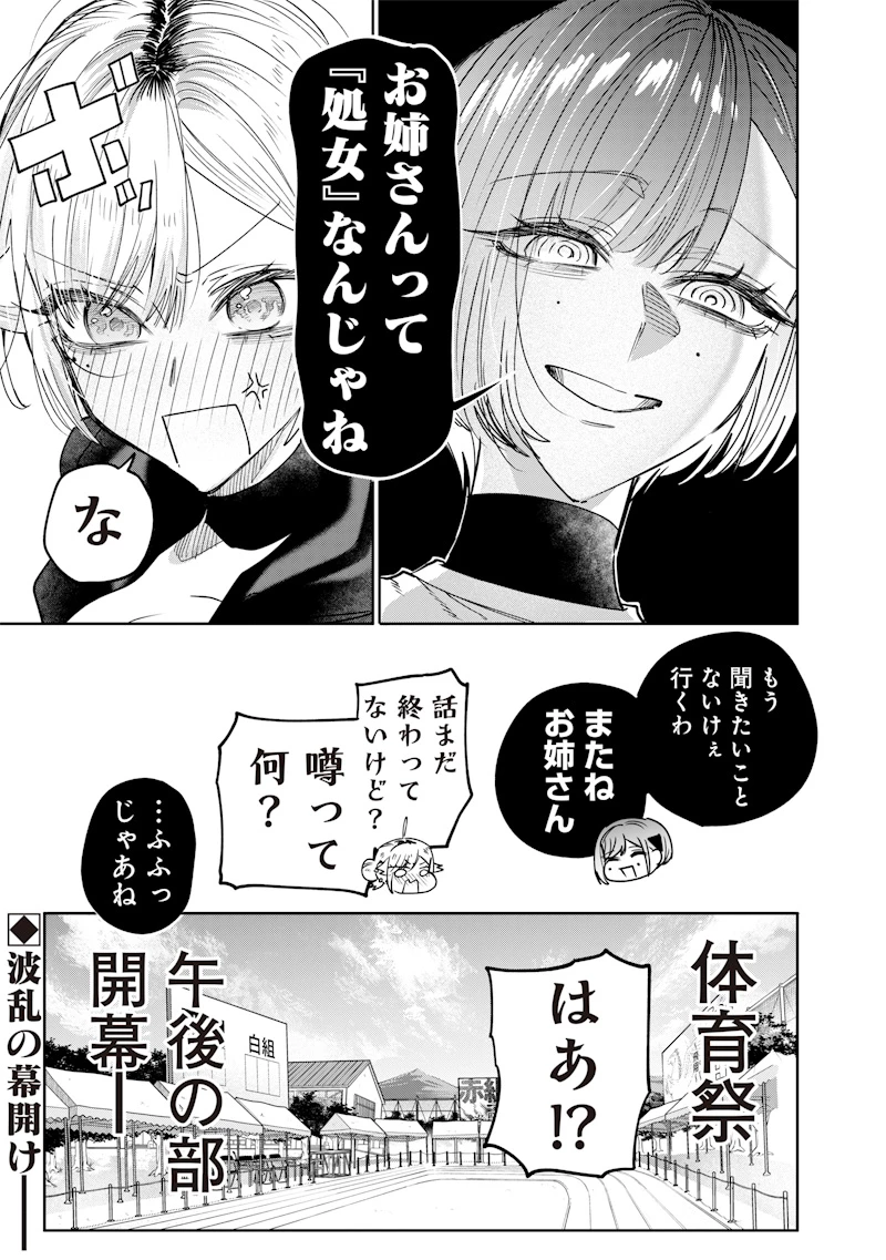 生意気なギャル姉を解らせる話 第34話 - 11