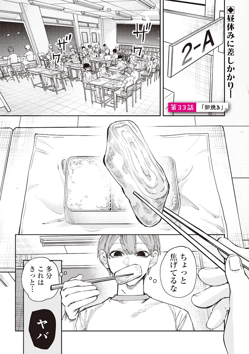 生意気なギャル姉を解らせる話 第33話 - 1