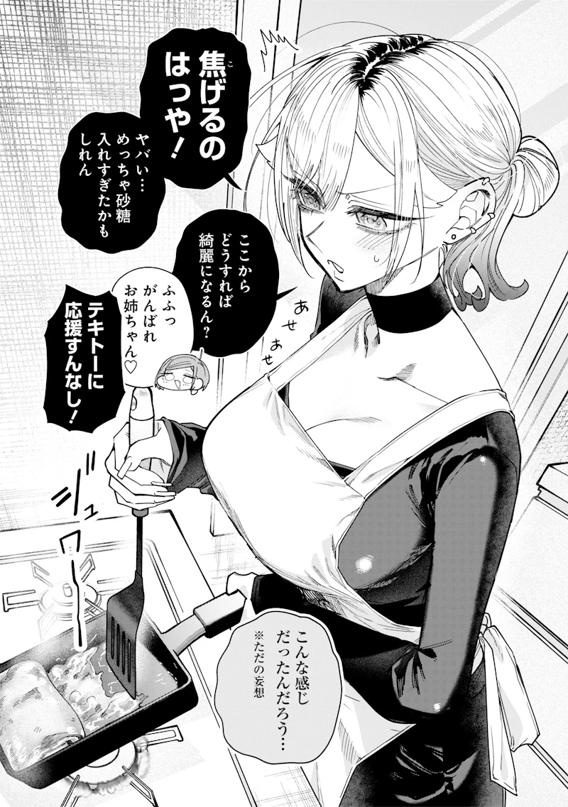生意気なギャル姉を解らせる話 第33話 - 2