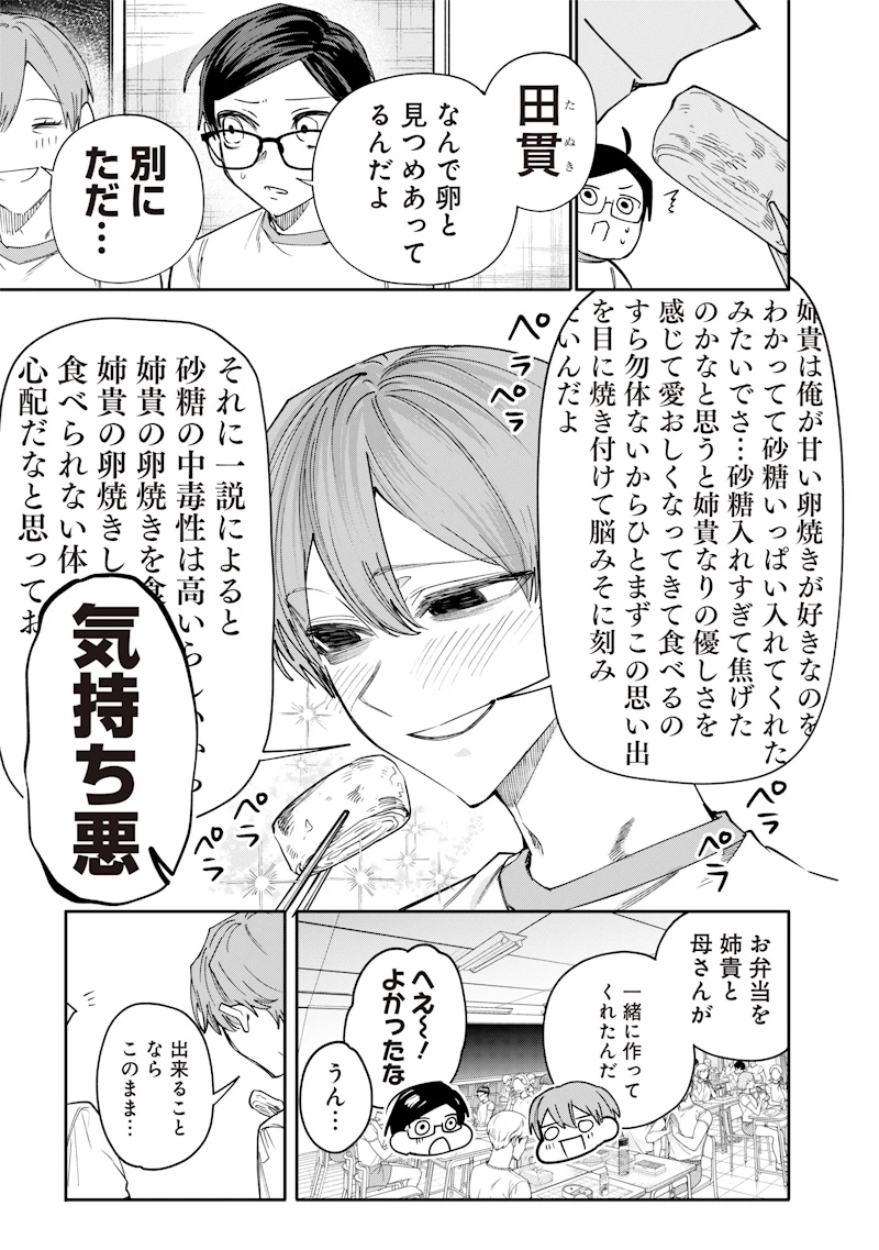 生意気なギャル姉を解らせる話 第33話 - 3