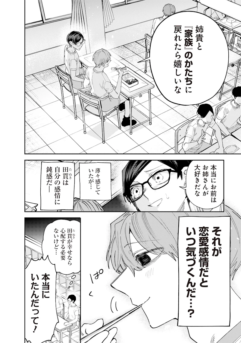 生意気なギャル姉を解らせる話 第33話 - 4