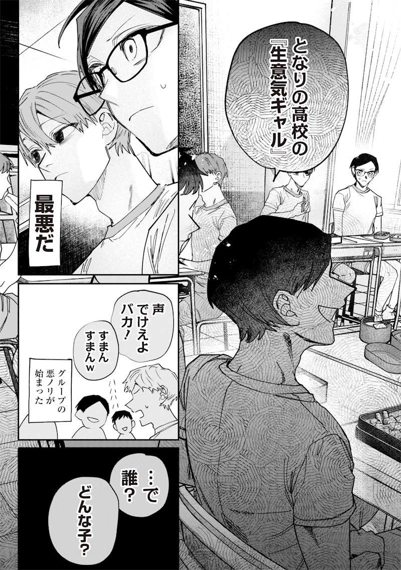 生意気なギャル姉を解らせる話 第33話 - 5