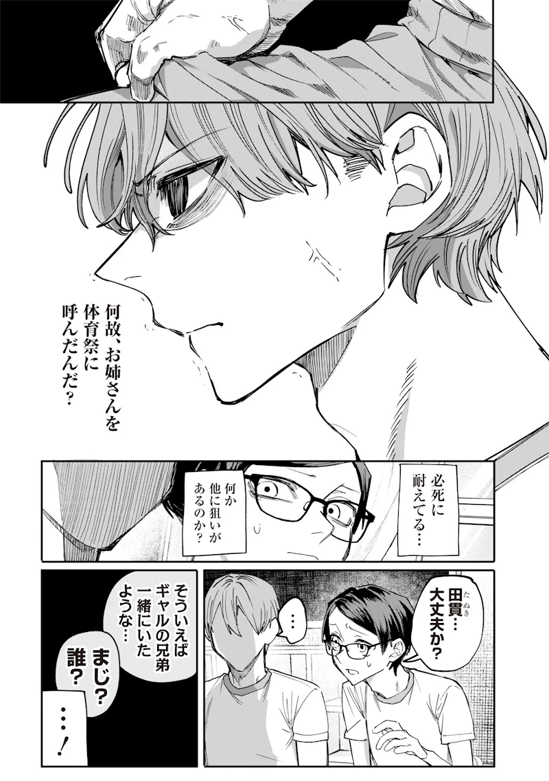 生意気なギャル姉を解らせる話 第33話 - 7