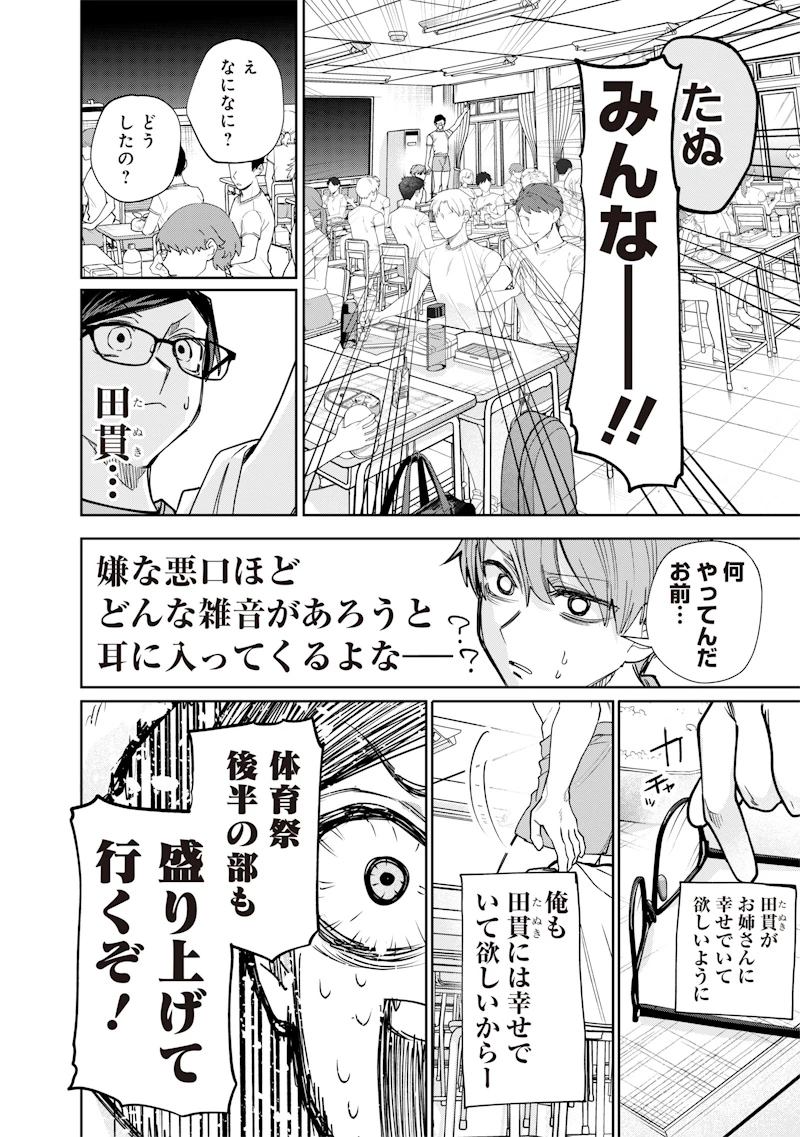 生意気なギャル姉を解らせる話 第33話 - 8