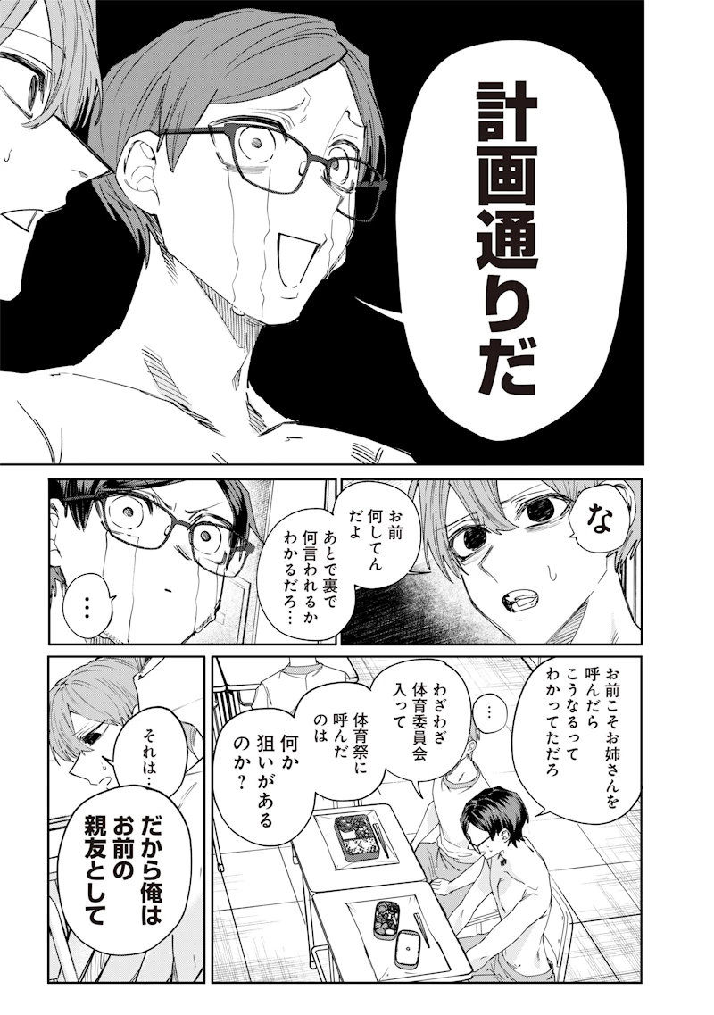 生意気なギャル姉を解らせる話 第33話 - 11