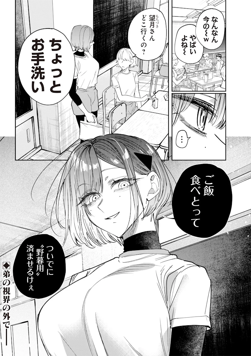 生意気なギャル姉を解らせる話 第33話 - 13