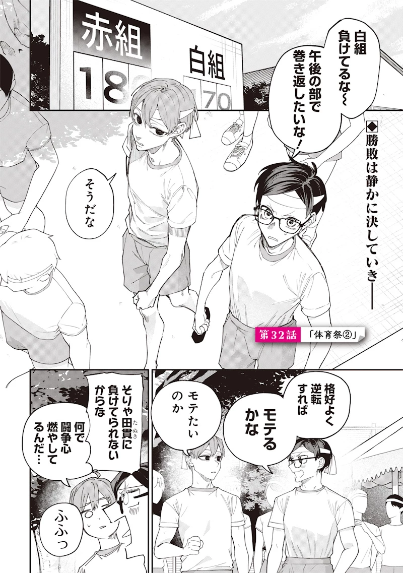 生意気なギャル姉を解らせる話 第32話 - 1
