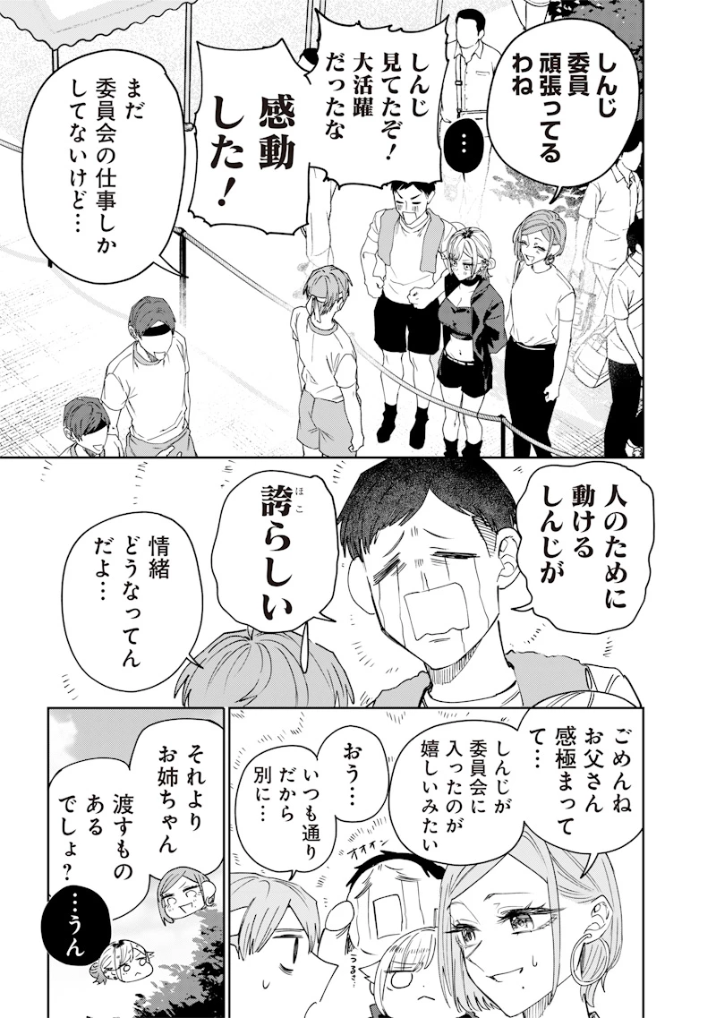 生意気なギャル姉を解らせる話 第32話 - 9