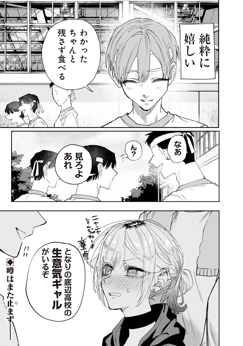 生意気なギャル姉を解らせる話 第32話 - 13
