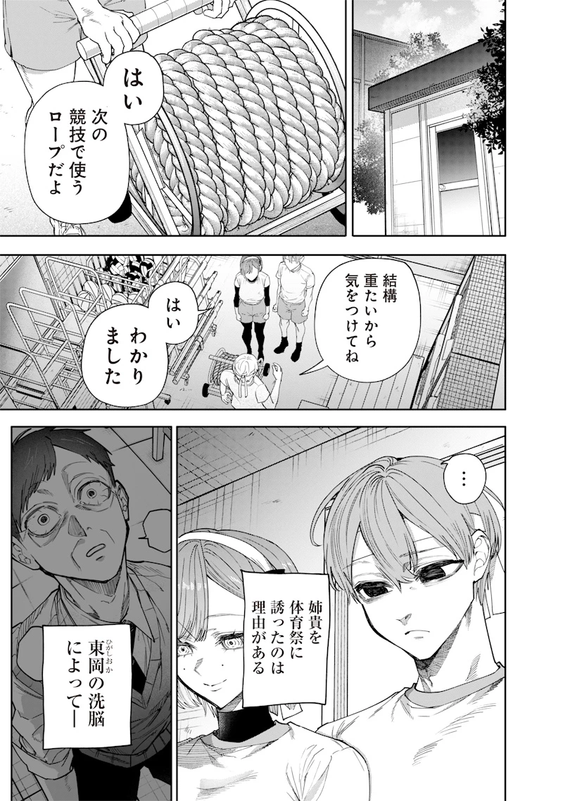 生意気なギャル姉を解らせる話 第31話 - 3